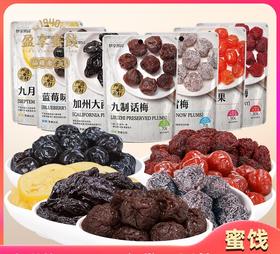 梦享果园袋装梅子蜜饯水果干