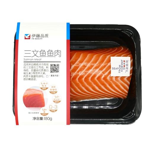 伊藤品质冰鲜三文鱼鱼肉180g/盒（需冷藏保存）挪威冰鲜三文鱼（美食优选） 商品图0