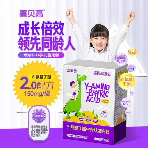 ¹清仓到手3盒【骨胶原复合粉】每袋含牛骨胶原蛋白肽350mg +γ氨基丁酸150mg +乳矿物盐400mg+植物乳杆菌N13  5g*16条/盒 CF01-CRMM-XBG 【喜贝高】 商品图0