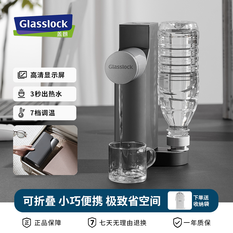 Glasslock即热式饮水机便携台式小型迷你可折叠收纳矿泉水加热器