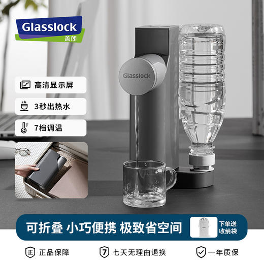 Glasslock即热式饮水机便携台式小型迷你可折叠收纳矿泉水加热器 商品图0