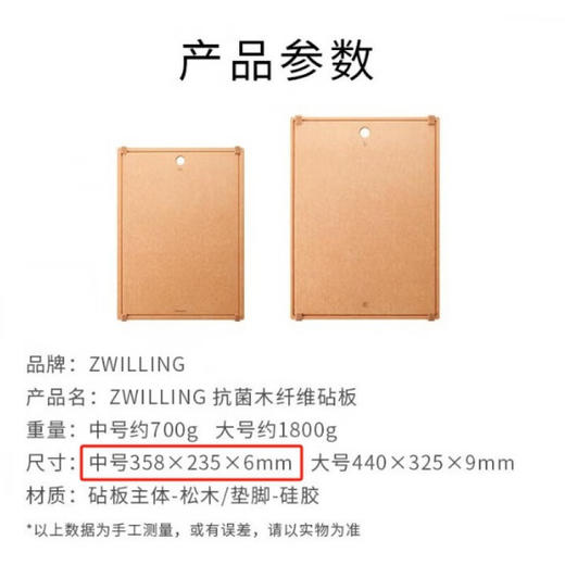 【分仓直发包邮】双立人木纤维砧板中号1028853 商品图1