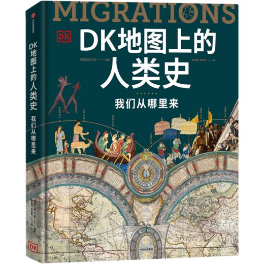 中信出版 | DK地图上的人类史：我们从哪里来 商品图4