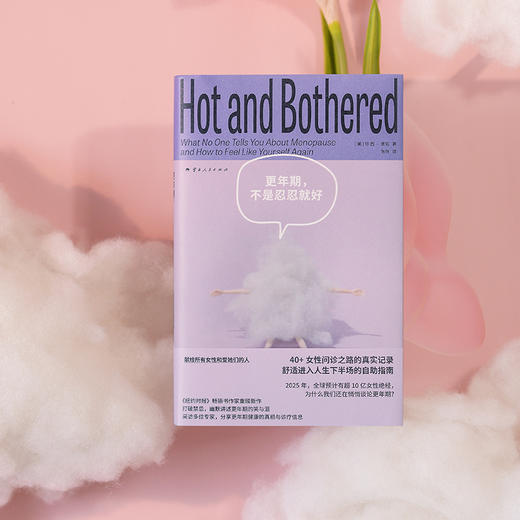 更年期，不是忍忍就好 商品图12