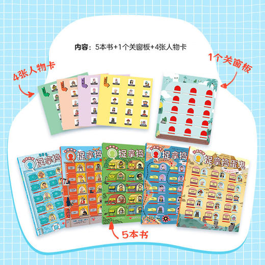 《捉拿捣蛋鬼·假日主题》（全5册） 商品图2