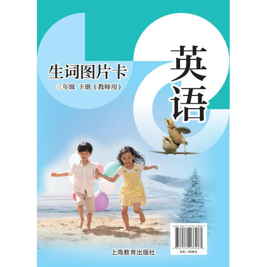 英语生词图片卡（沪教版）三年级下册（教师用）【全国新教材】 商品图0