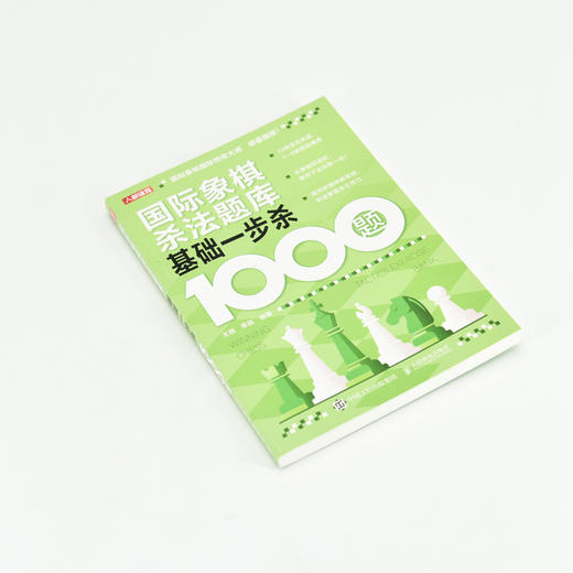 国际象棋书籍 国际象棋杀法题库 基础一步杀1000题 国际象棋一步杀 国际象棋教程 国际象棋终局技巧 商品图1