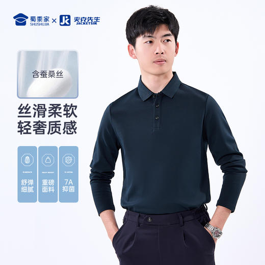 【实付满399送保温杯】【7A抑菌含桑蚕丝重磅长袖POLO衫】商务翻领T恤 休闲通勤打底上衣LT502 商品图4