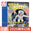 8-18岁 |《问天少年》 杂志 单期/订阅自选 已更新至2025年11月刊（第11期） 航空航天军事知识航天科技 商品缩略图4