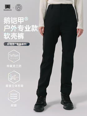 天石鹅铠甲户外登山徒步透气防风耐磨运动软壳裤女款G629
