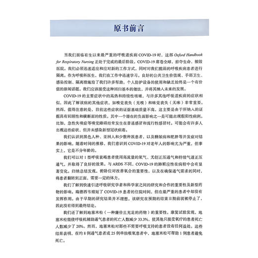 牛津呼吸护理指南（原书第2版）(英)Jane Scullion原著 牛津护理指南系列 涵盖了影响呼吸疾病的多面性和护理选择的多样性 商品图3