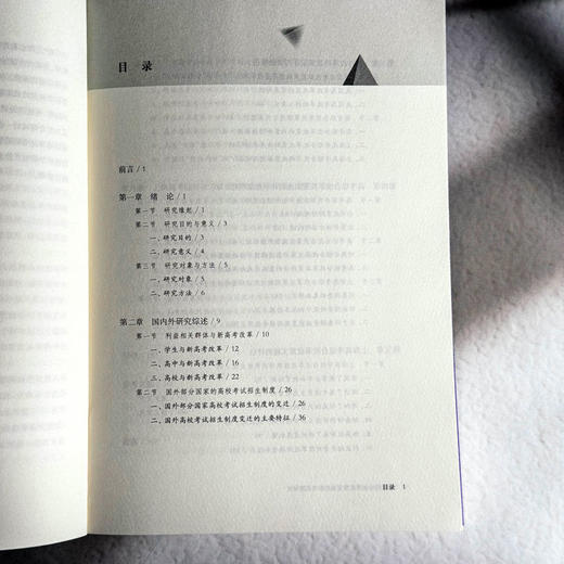 高考综合改革政策实施的影响因素研究 新高考政策实施落地 商品图6