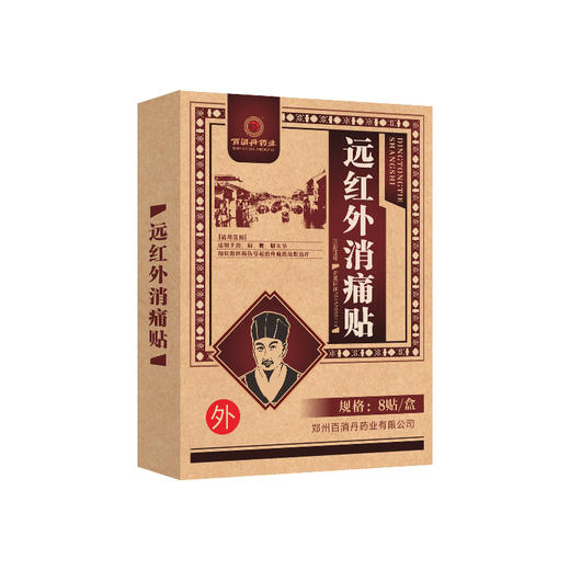 百消丹牌-远红外消痛贴 商品图1