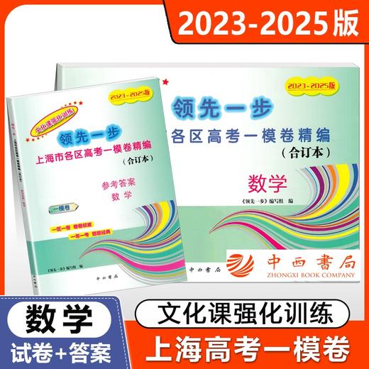 上海市各区高考一模卷精编 语文 数学 英语 历史 政治 生物学 物理 化学 商品图0