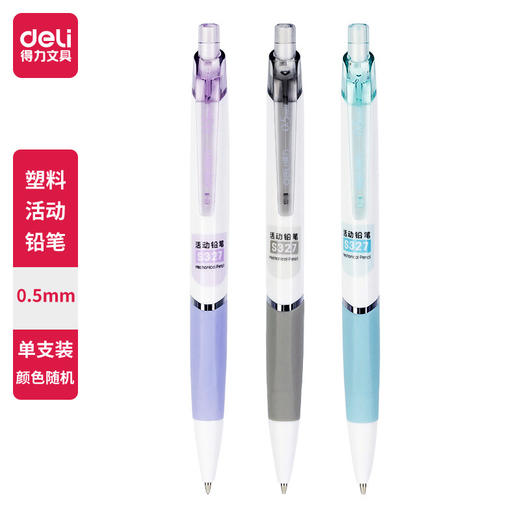 买1送1【Deli/得力文具！自动铅笔】绘图按动铅笔，矫正握姿，书写流畅。金属笔夹设计。活动铅笔，四色随心选。办公小学生乐用。 商品图5