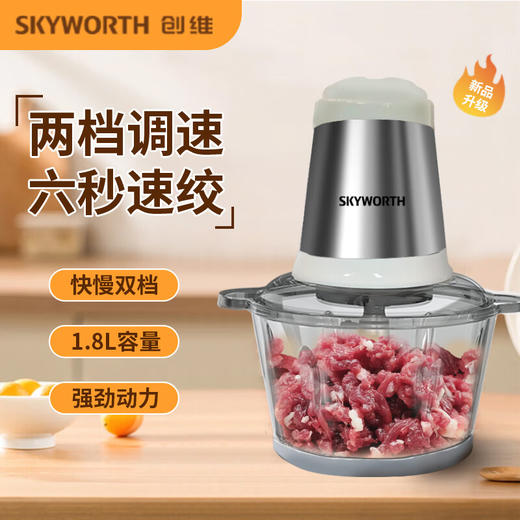 【分仓直发包邮】创维绞肉机1.8L  P422 商品图0