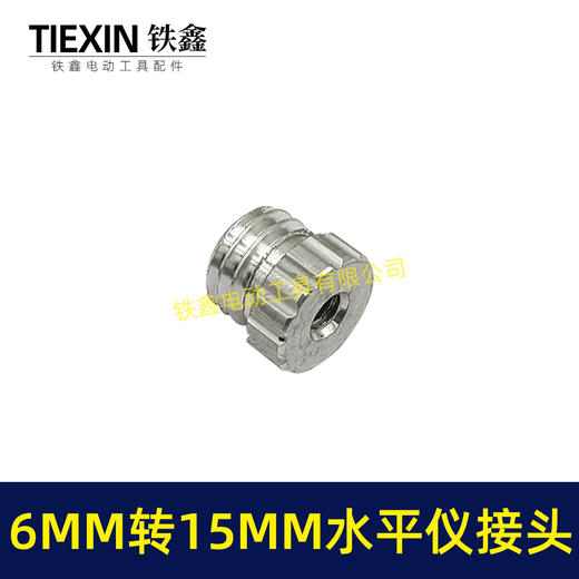 【货号01638】激光水平仪底座旋转头铝接头1/4转5/8转换头6MM转15MM 商品图2