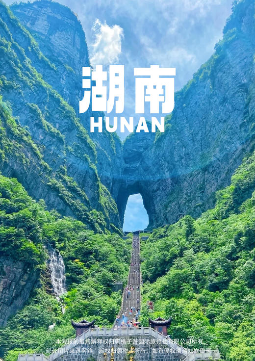 【直达双核心】 高铁直达张家界4天 商品图0