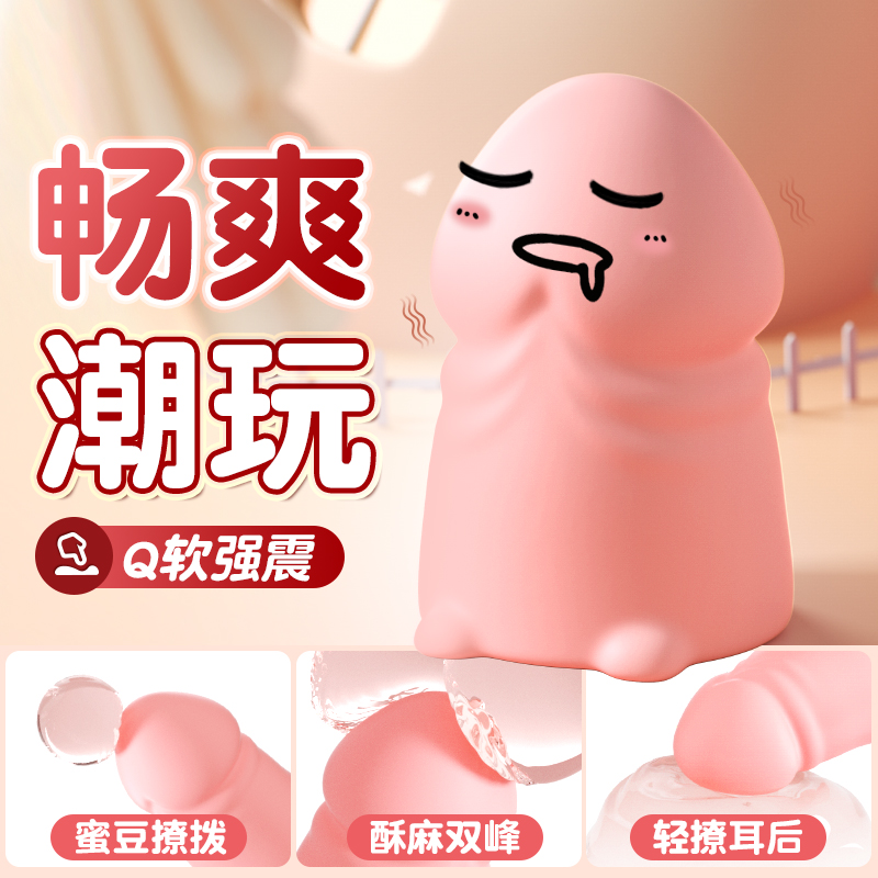 【百万补贴商品 限量特价 Q软强震】谜姬 小蘑菇跳蛋 酥麻震动