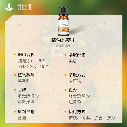 甜橙精油单方精油 10ml 商品图3