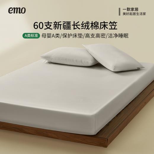 一默60支新疆长绒棉床笠 6色可选 商品图11