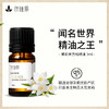 纯茉莉精油单方精油 3ml/5ml/10ml 商品缩略图0