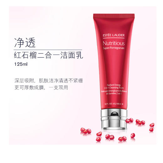 【老版清仓 限时加赠兰蔻小白管防晒10ml】美国 Estee Lauder 雅诗兰黛 红石榴洁面乳 125ml 商品图2