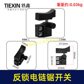 【货号08015】4寸/6寸/8寸/10寸/12寸电链锯开关反锁开关带保险开关电链锯配件