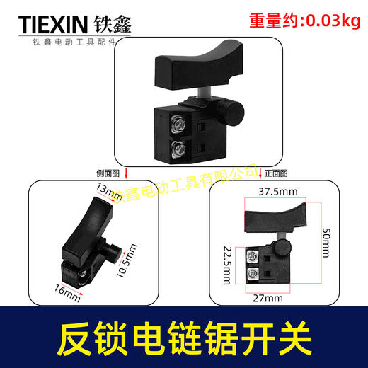 【货号08015】4寸/6寸/8寸/10寸/12寸电链锯开关反锁开关带保险开关电链锯配件 商品图0