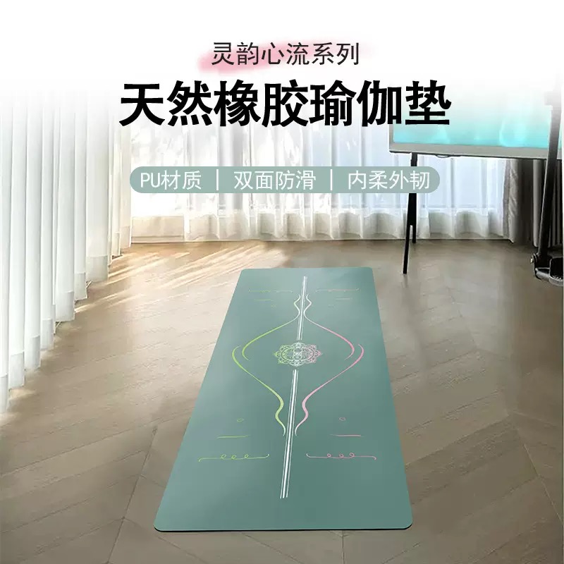 2025年新款PU天然橡胶瑜伽垫防滑抓地加厚减震运动舞蹈健身垫子家用铺馆