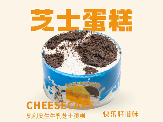 奥利奥生牛乳芝士蛋糕-Kiri联名 商品图0