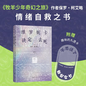 维罗妮卡决定去死（2025版）