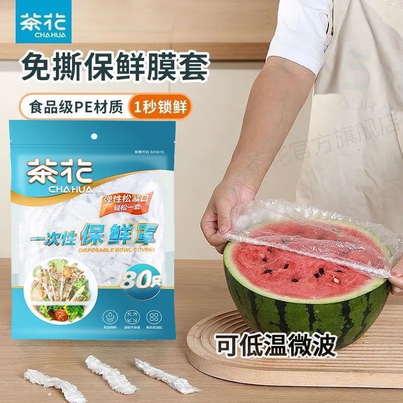 L茶花食品级保鲜罩套