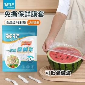 L茶花食品级保鲜罩套