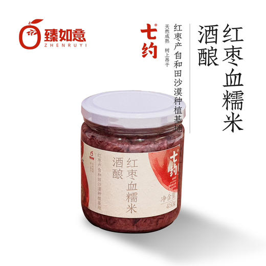 【下单后48小时发货】红枣血糯米酒酿450g*2瓶 商品图3