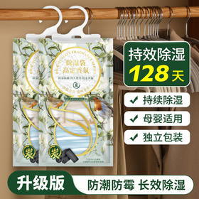 【回南天常备，轻松赶走“霉运”】香氛除湿袋防潮防霉包宿舍衣柜可挂式吸湿袋学生宿舍家用吸湿神器干燥剂。ry