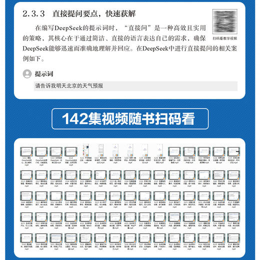 deepseek技巧大全：AI祝你效率提升10倍 商品图1