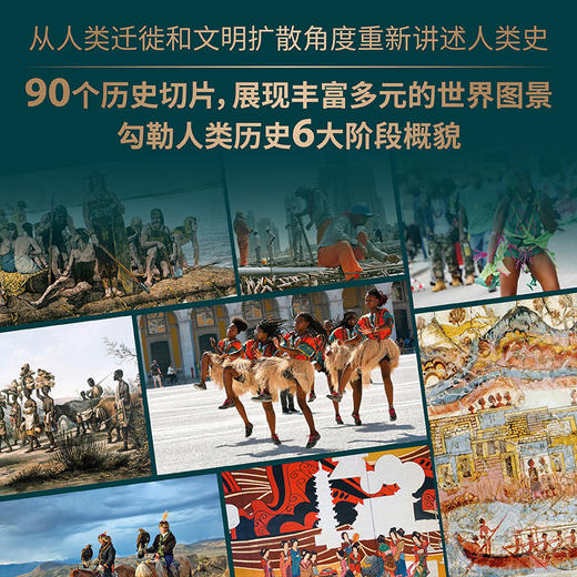 中信出版 | DK地图上的人类史：我们从哪里来 商品图1