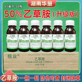50%乙草胺封闭除草剂玉米田专用苗前封闭剂封地杀草籽正品一整箱