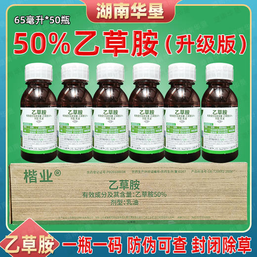 50%乙草胺封闭除草剂玉米田专用苗前封闭剂封地杀草籽正品一整箱 商品图0