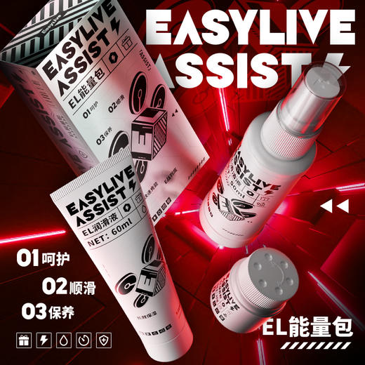 【新品上市-EL能量包】Easylive能量包润滑油＋消毒液＋保护粉·私密发货 商品图0