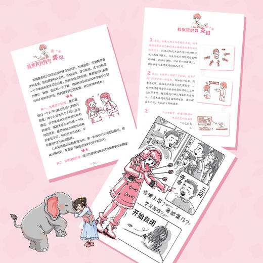 检察官妈妈写给女孩的安全书(函套共5册)父母送给女儿的安全红宝书 商品图4