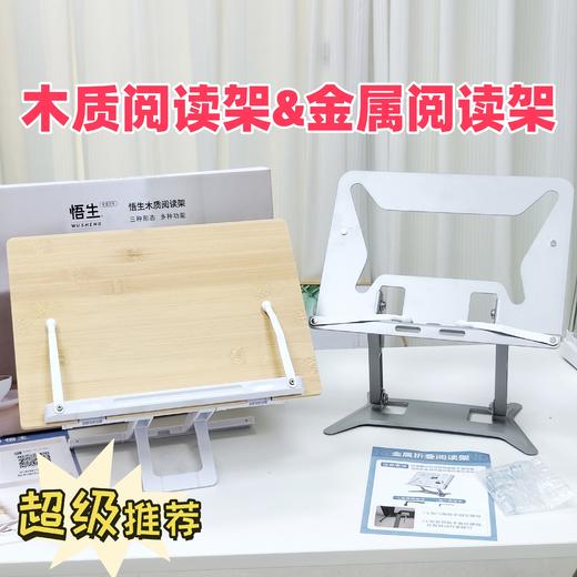 悟生阅读架 商品图0