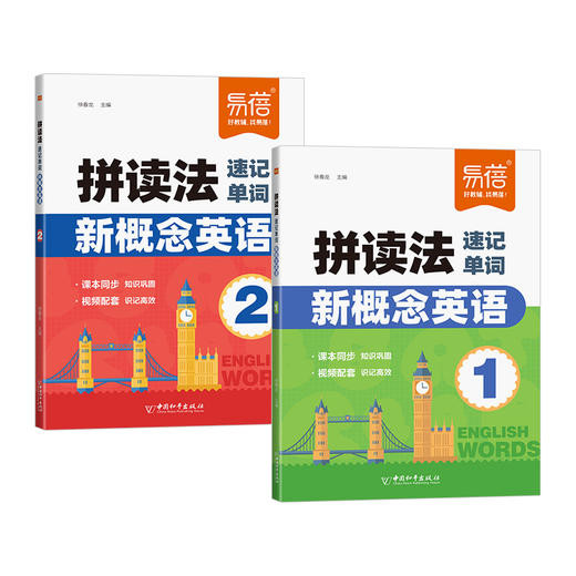 新概念英语1-2拼读法速记单词（2册） 商品图0