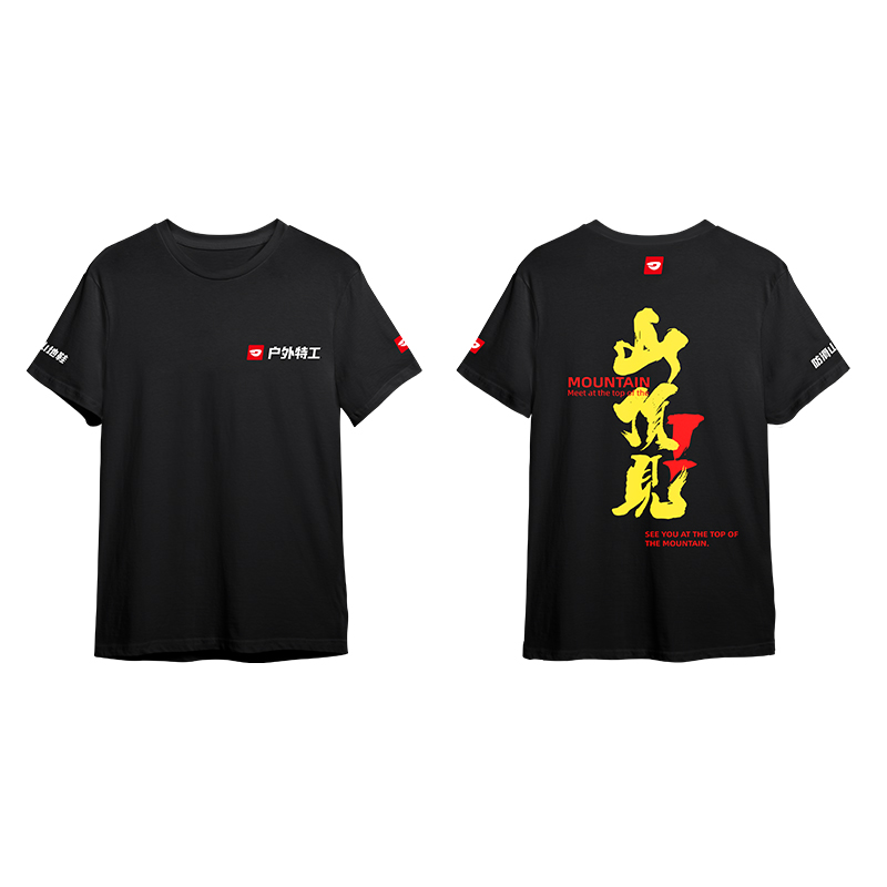 户外特工 2025山顶见文化衫 运动速干 男女同款