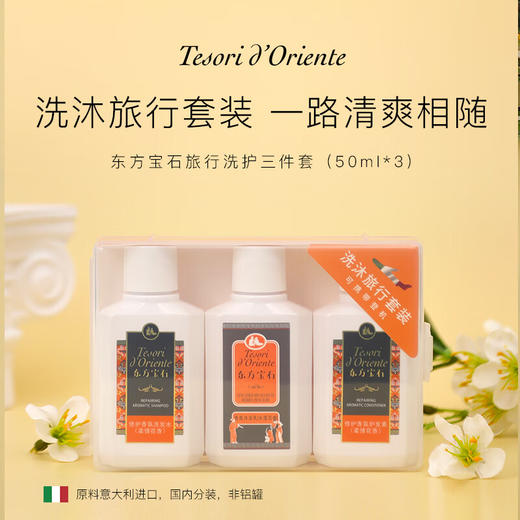 【分仓直发包邮】东方宝石轻装出行洗漱包（柔情花香）YZXS005   230ml 商品图1