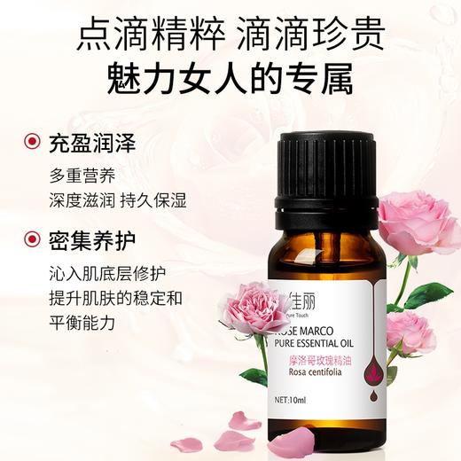 摩洛哥玫瑰油单方精油 10ml 商品图3