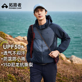 拓路者UPF50+防紫外线防晒衣男2025年夏季薄款连帽拼接透气皮肤衣