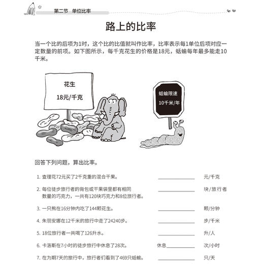 《世界经典数学思维游戏：玩转数学核心知识：天才版》（全3册） 商品图7