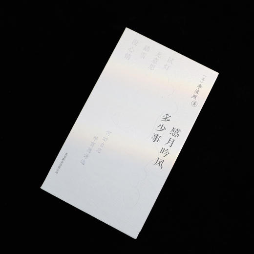 《何妨自恋：李商隐诗选李清照词选》 商品图2